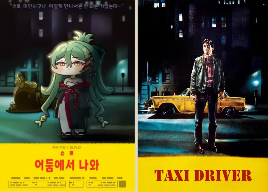 트릭컬) 메인스토리 포스터에 패러디 된 영화 정리_15.png
