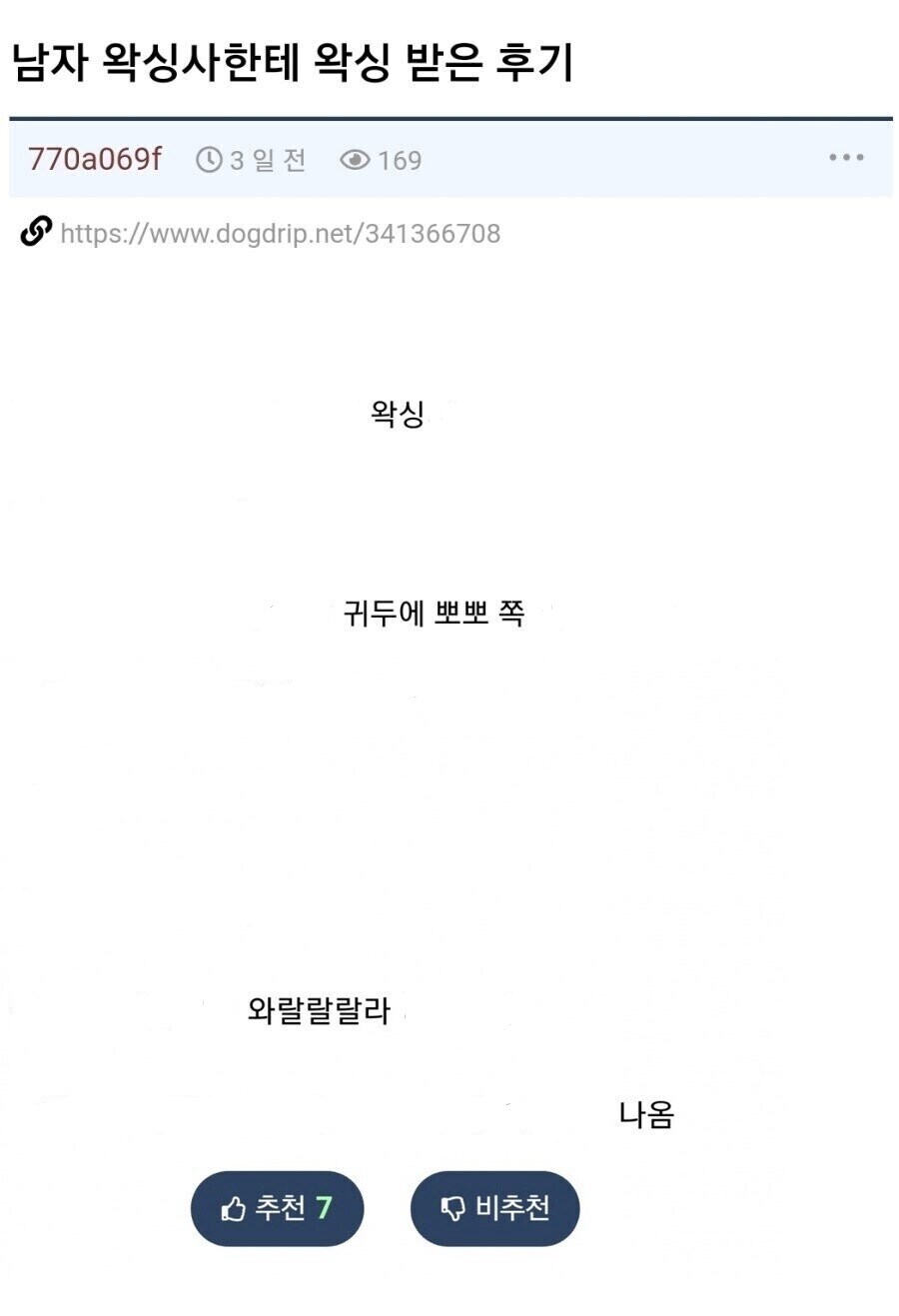 남자 왁싱사에게 왁싱받은 후기_1.jpg