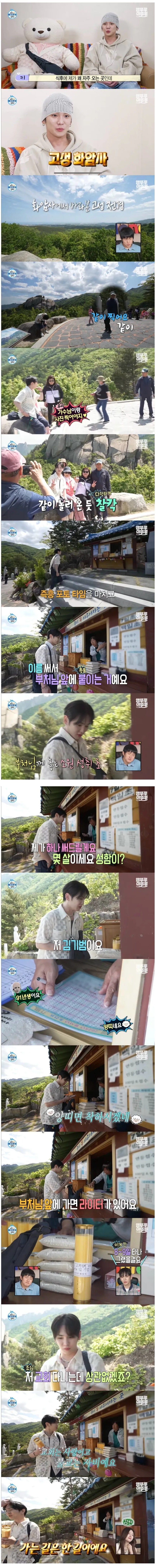 나혼자산다) 키 고생 화암사 고생 화암사_1.jpg