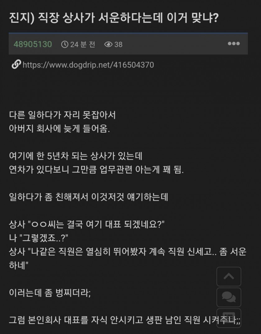직장 상사가 서운하다는데 이거 맞냐?_1.jpg