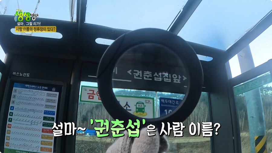 사람 이름이 버스 정류장인 곳.jpg_2.jpg