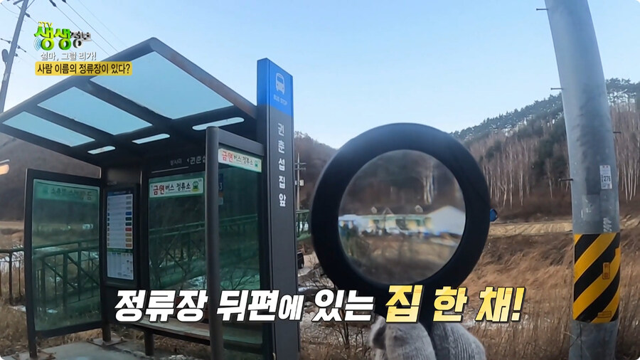 사람 이름이 버스 정류장인 곳.jpg_4.jpg