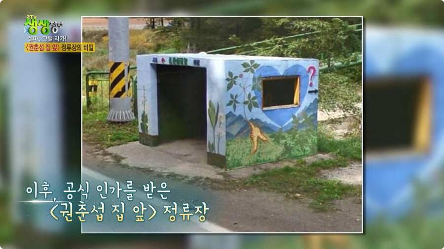 사람 이름이 버스 정류장인 곳.jpg_21.jpg