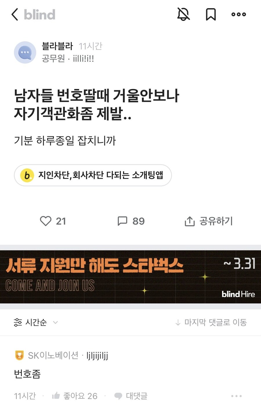 남자들 번호딸때 거울안보나 .._1.jpg