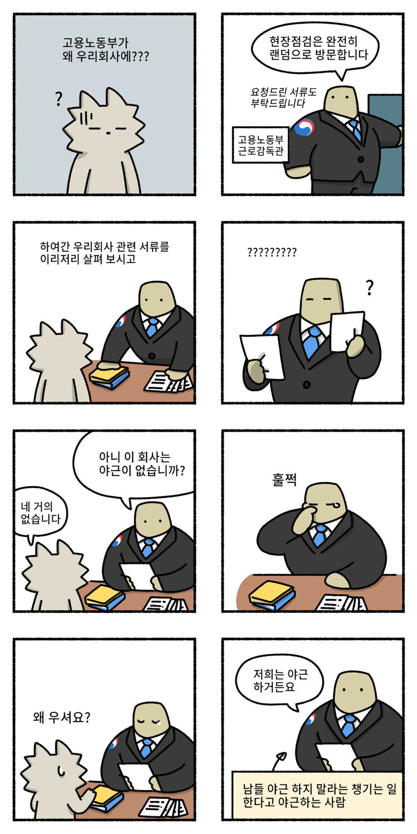 공무원이 눈물 흘린 이유_1.jpg