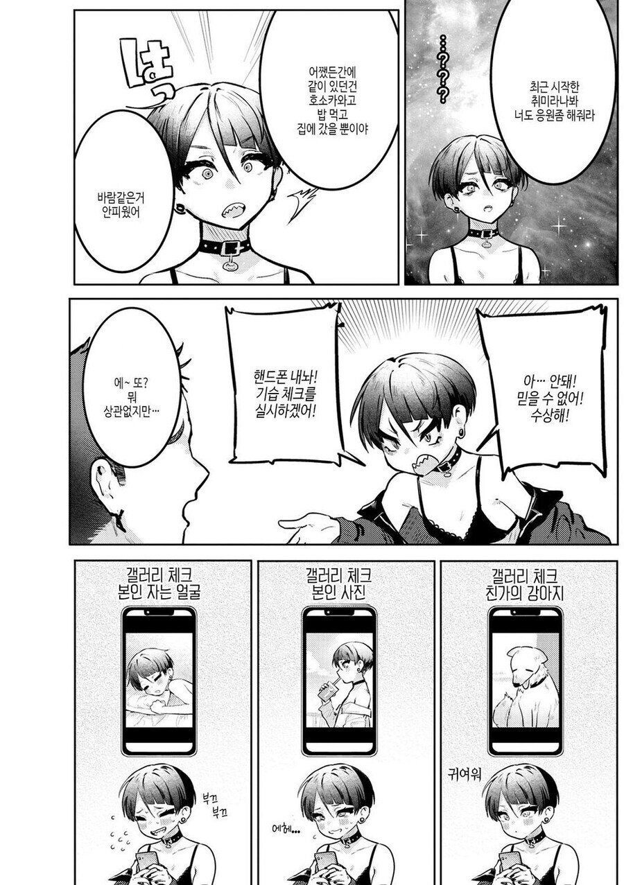 남친의 바람을 의심중인 여친_3.jpg