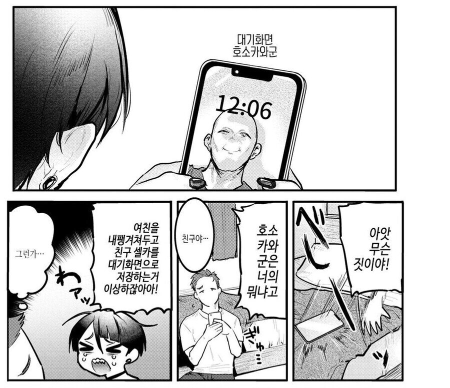 남친의 바람을 의심중인 여친_4.jpg