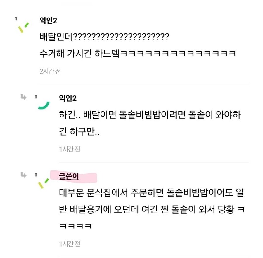 인스티즈) 돌솥비빔밥 주문했는데 돌솥에 옴..._2.jpg