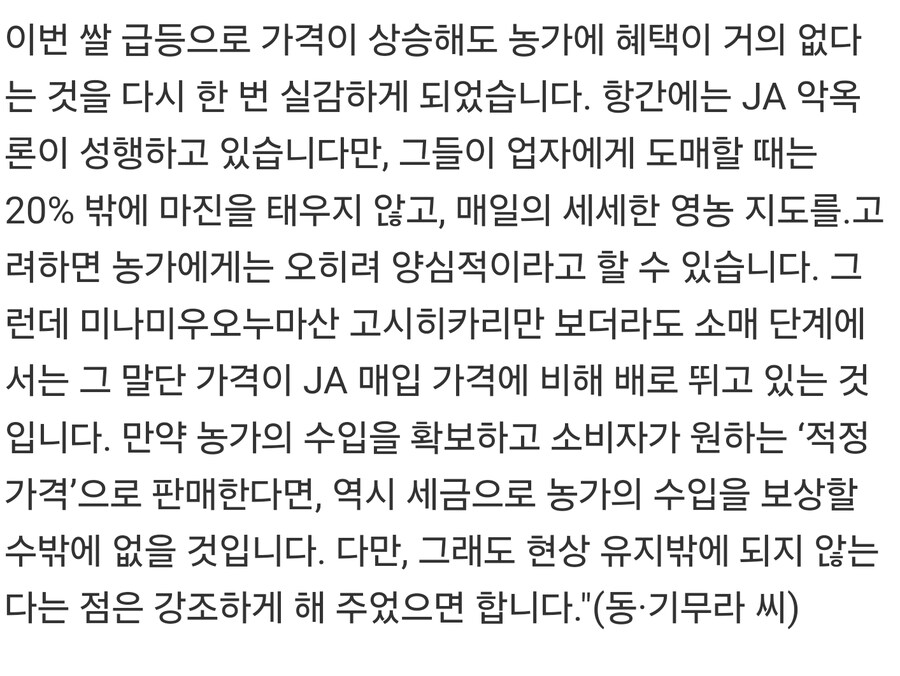 펀쿨섹의 쌀값 안정화가 실패할거란 기사 특_2.jpg
