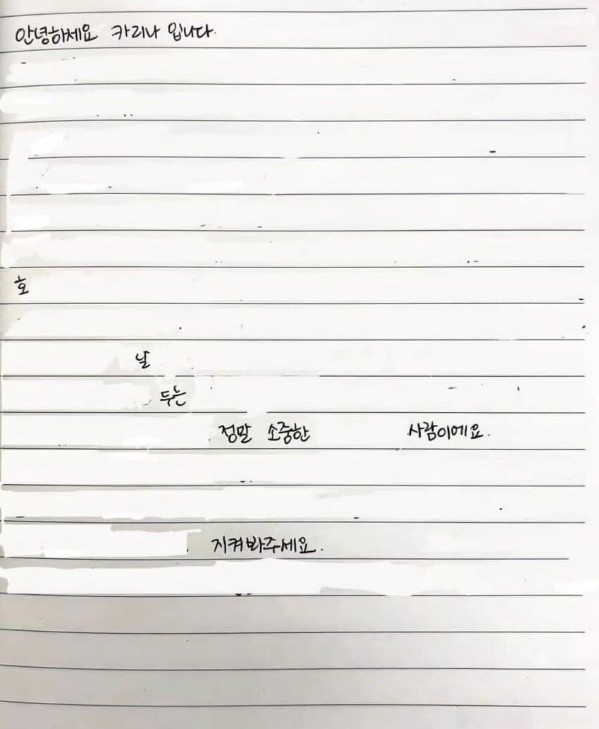 예전 카리나 열애설 사과문.jpg_2.jpg