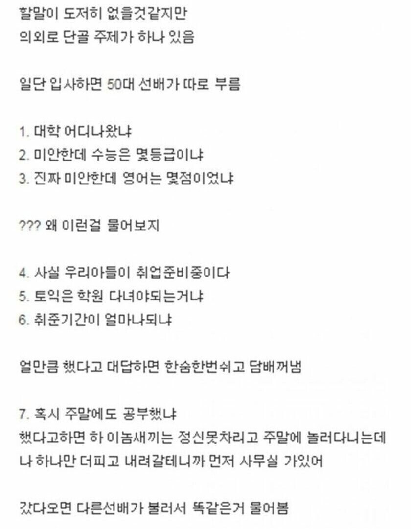 의외로 직장상사들이 많이 물어보는 것_1.jpg