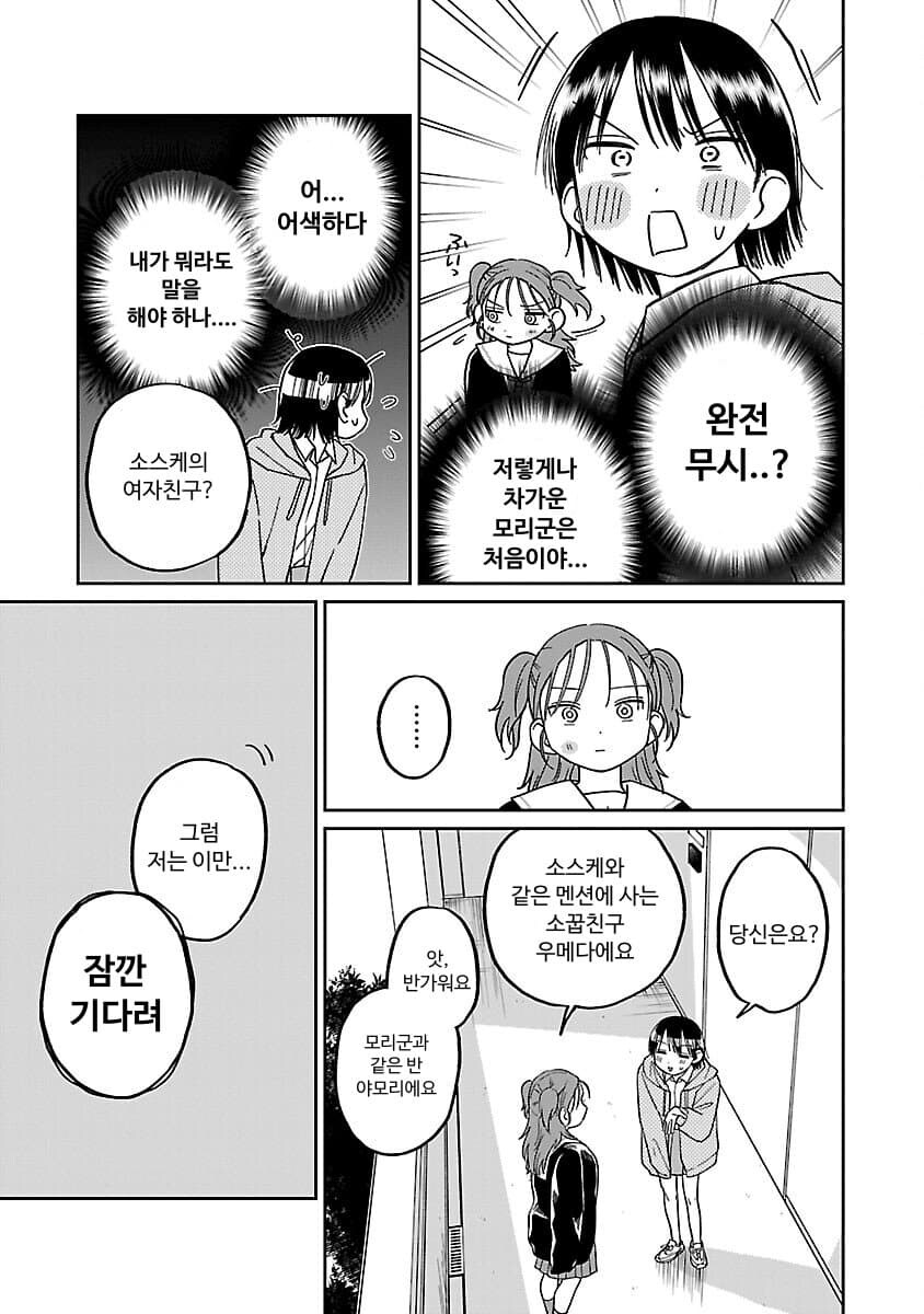 남주가 소꿉친구에게 차가운 이유.JPG_2.jpg