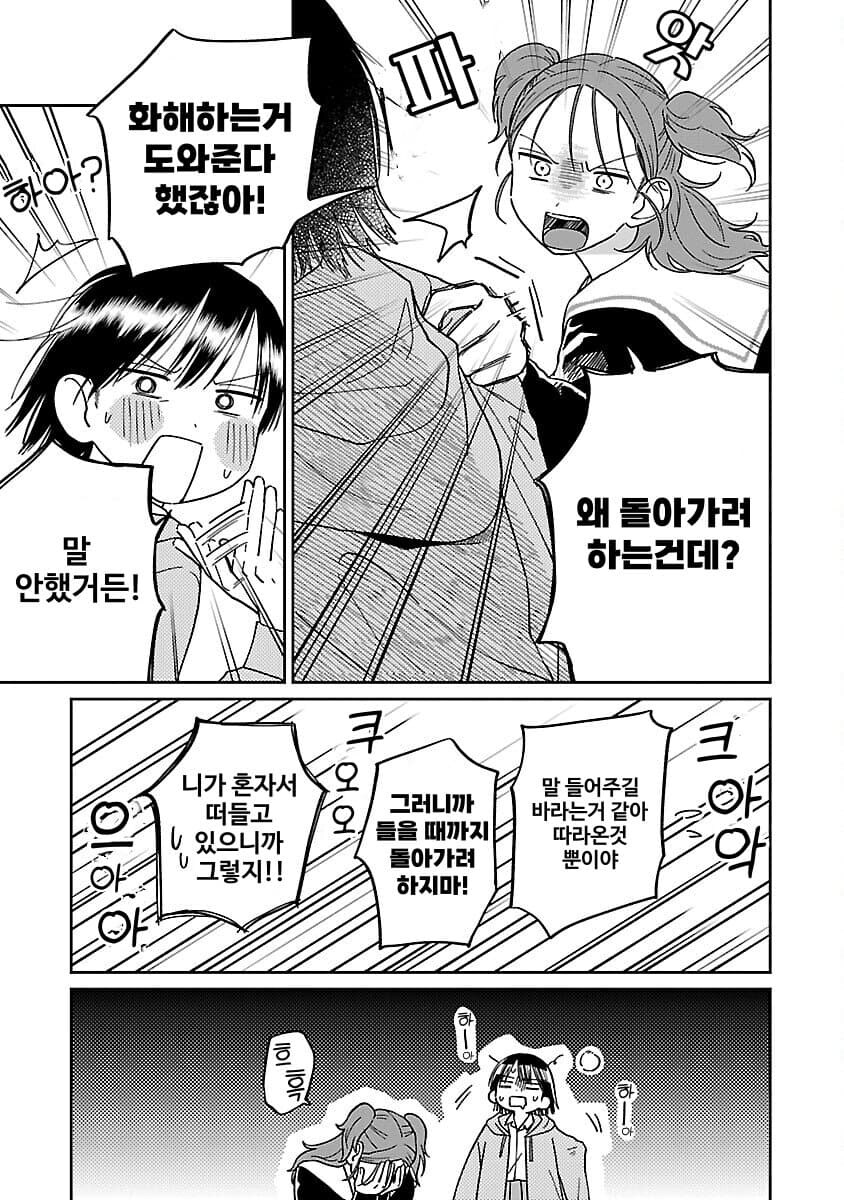남주가 소꿉친구에게 차가운 이유.JPG_6.jpg