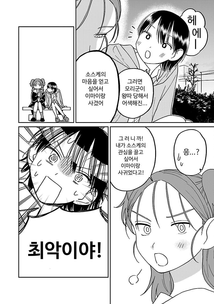 남주가 소꿉친구에게 차가운 이유.JPG_9.jpg