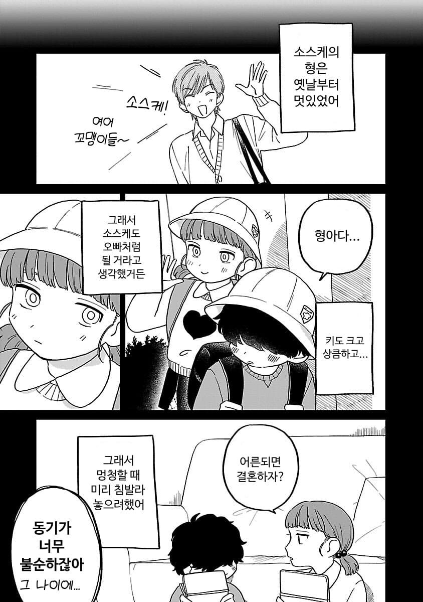 남주가 소꿉친구에게 차가운 이유.JPG_10.jpg