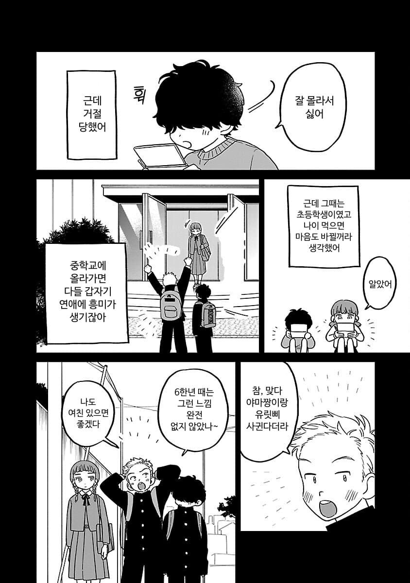 남주가 소꿉친구에게 차가운 이유.JPG_11.jpg