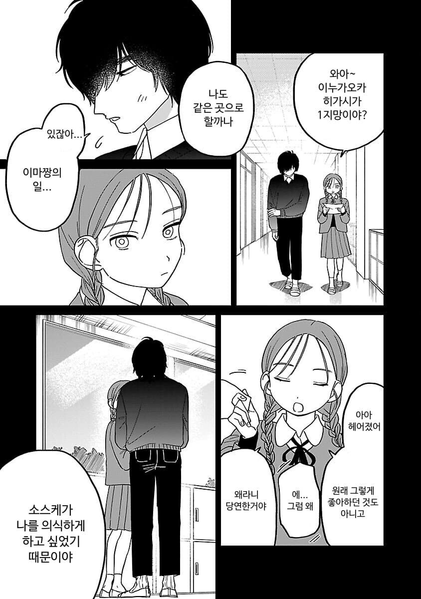 남주가 소꿉친구에게 차가운 이유.JPG_14.jpg