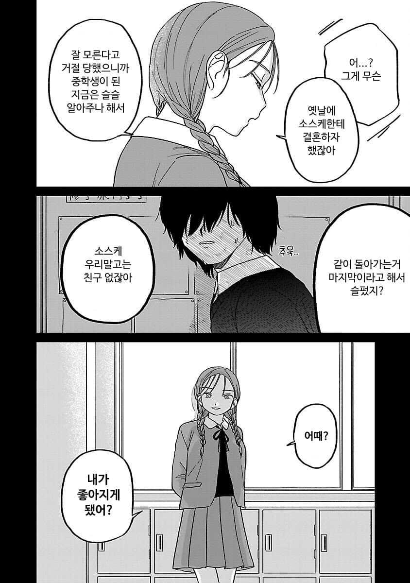 남주가 소꿉친구에게 차가운 이유.JPG_15.jpg