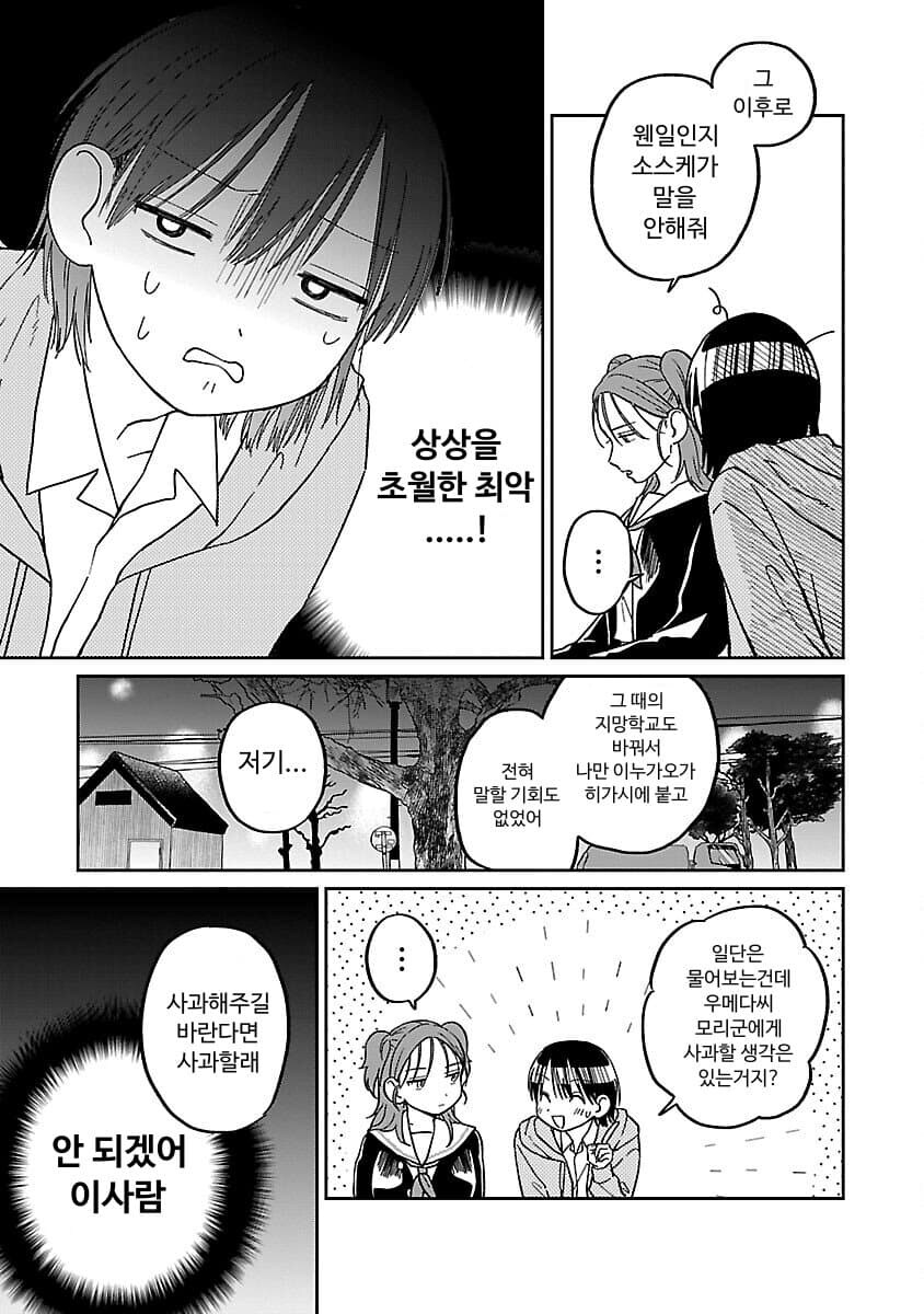 남주가 소꿉친구에게 차가운 이유.JPG_16.jpg