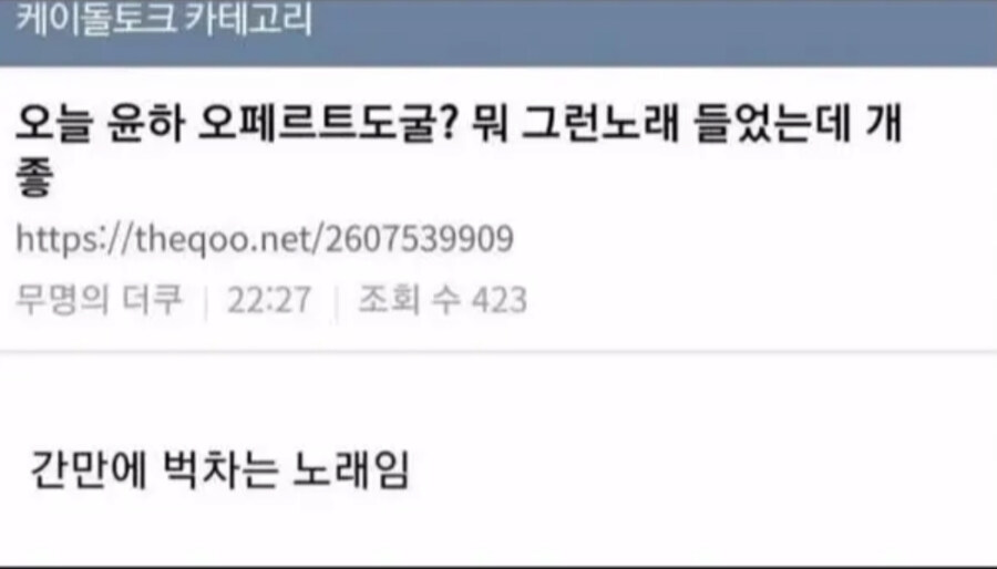 윤하의 오페르트 도굴? 노래좋음_1.jpg