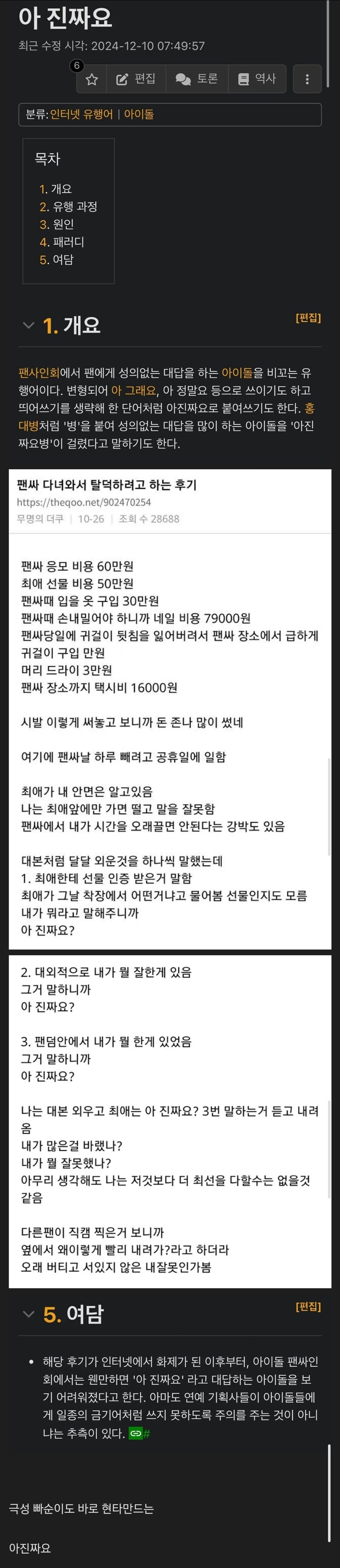 아이돌 금기어_1.jpg