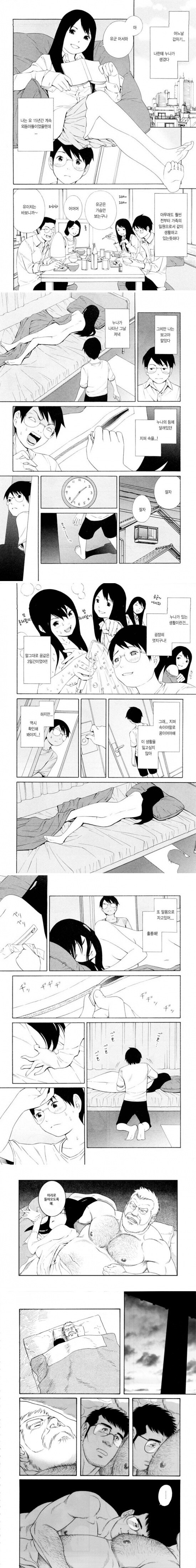 어느날 갑자기... 나에게 누나가 생겼다._1.jpg