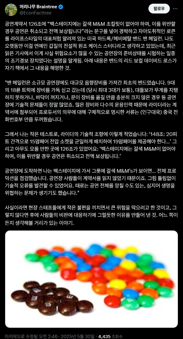 갈색 쪼꼬렛 볼이 보이면 공연을 취소하는 밴드.jpg_1.webp
