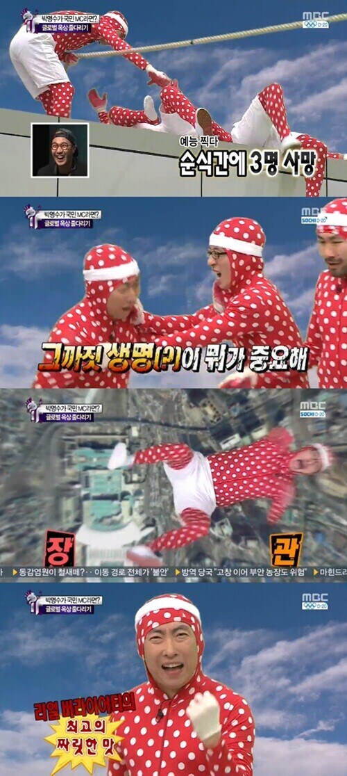 무한도전) 멤버들의 죽음에 환호하는 박명수_1.jpg