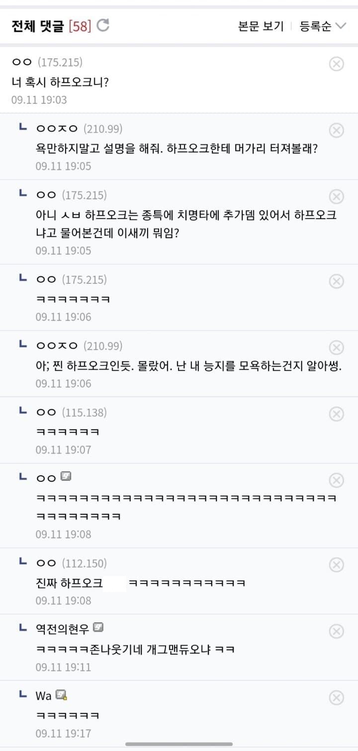 야? 너 ㅅㅂ 뭔 하프오크냐?_2.jpg