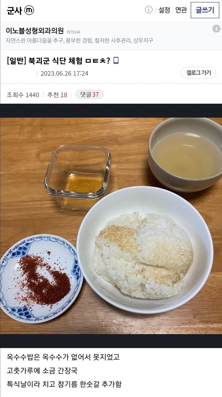북한군 식단 체험해본 디씨인.jpg_1.jpg