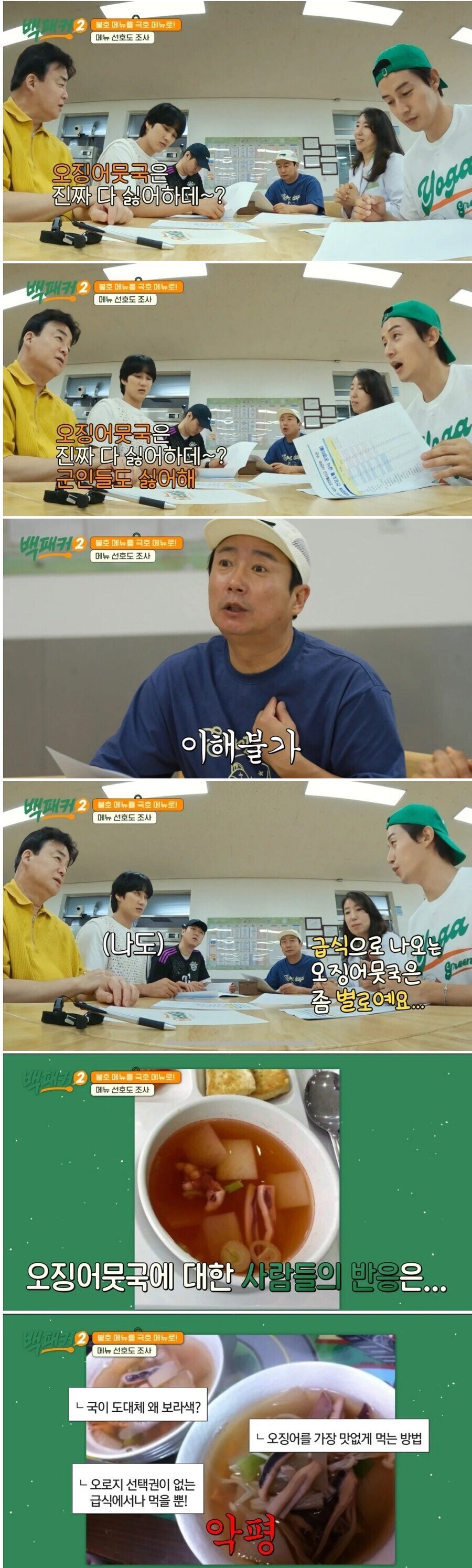 급식이 망쳤다는 오징어뭇국.jpg_1.jpg