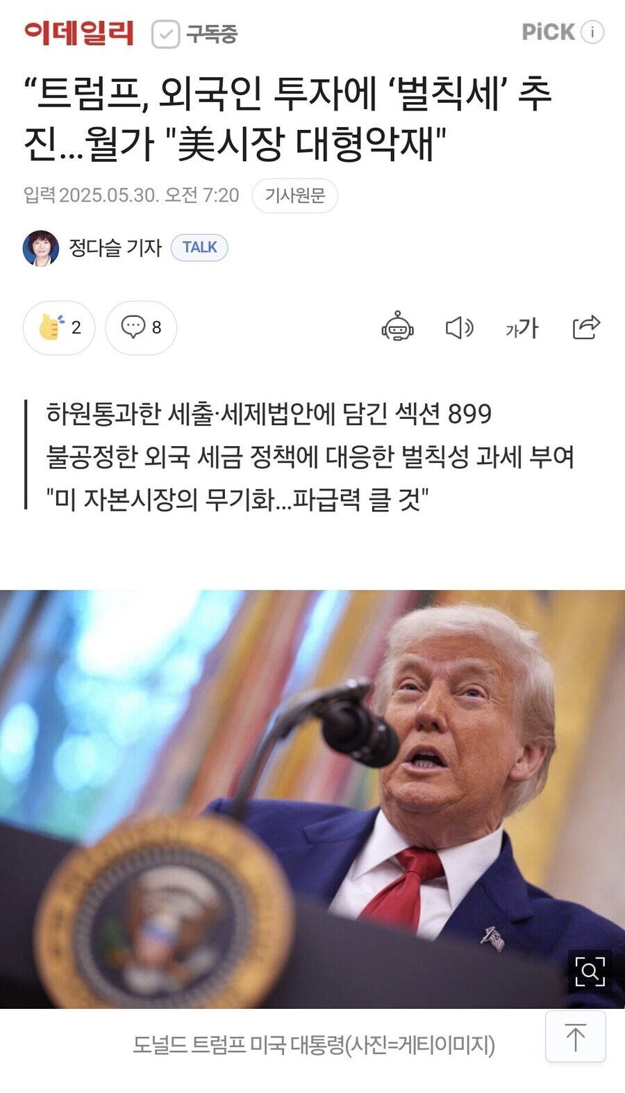 트럼프가 벌칙세 매긴다는게 현실화 가능성이 높은이유_1.jpg
