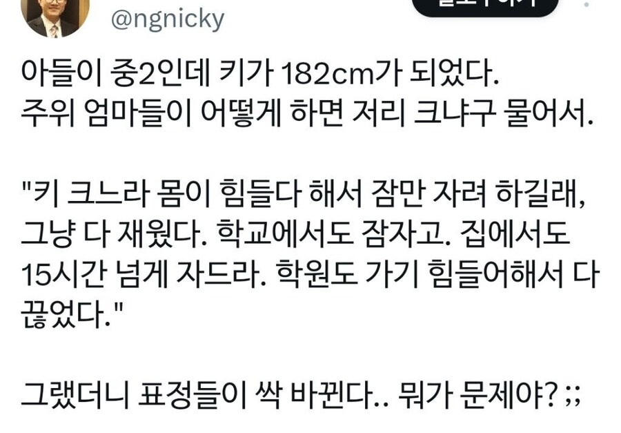 중2 아들의 키가 182cm 인 비결.jpg_1.jpg