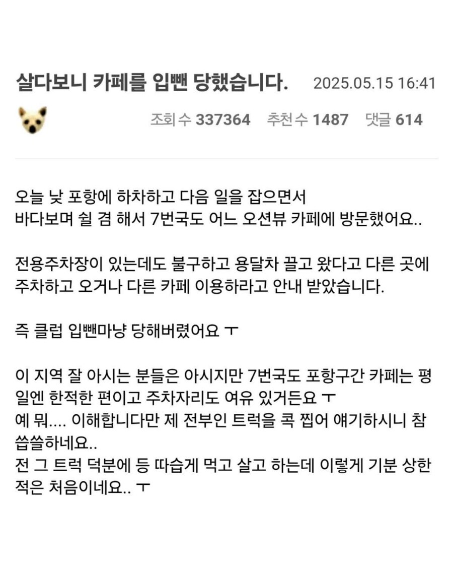 차때문에 까페에서 입구 뺀지 먹음.jpg_1.jpg