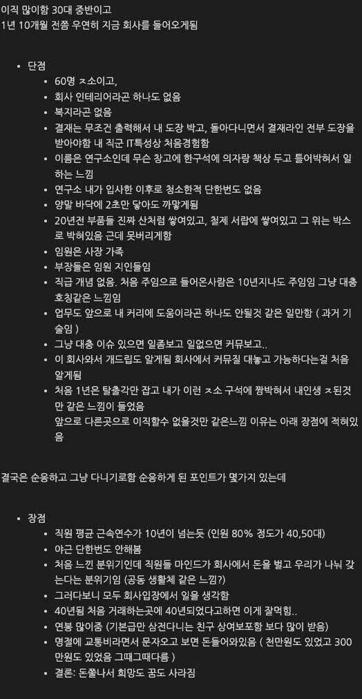 40년된 가족같은 회사 다니는 이유.jpg_1.jpg