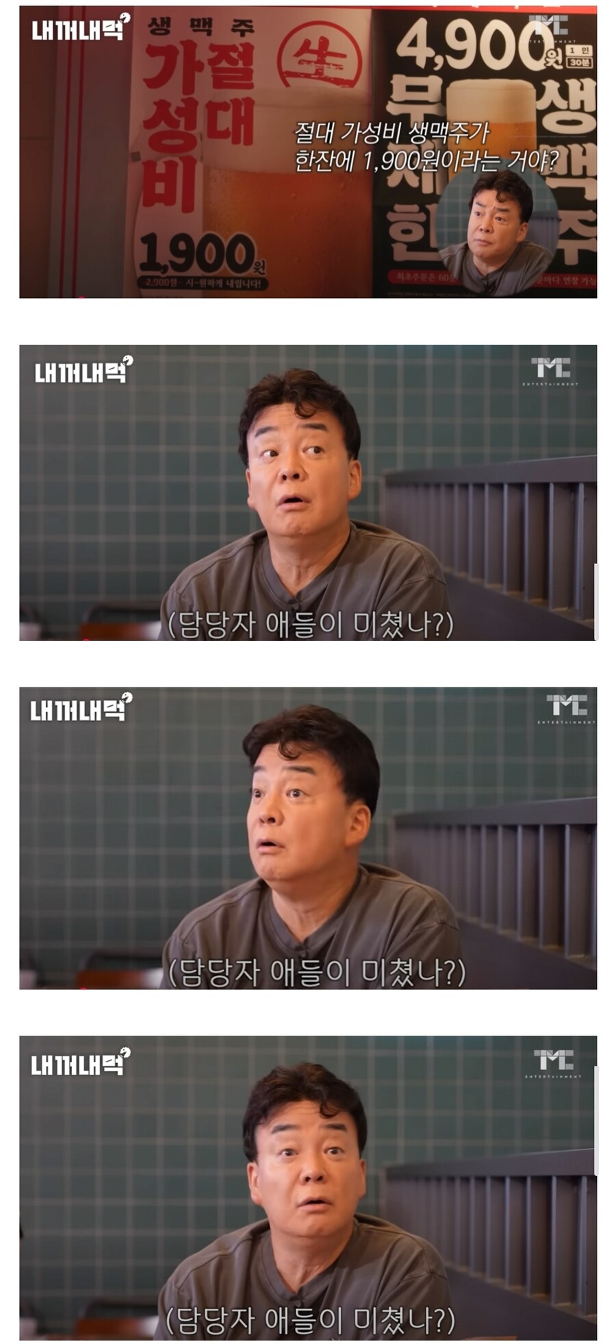 리춘시장 서비스에 정신을 못차리는 백종원_1.jpg