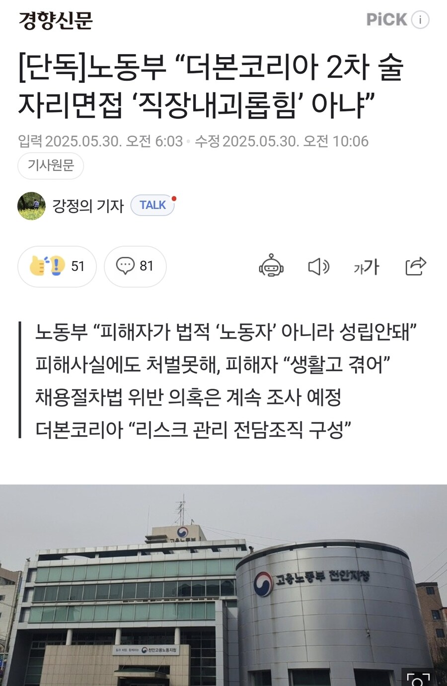 더본코리아 술자리면접 무혐의 떴다_1.jpg