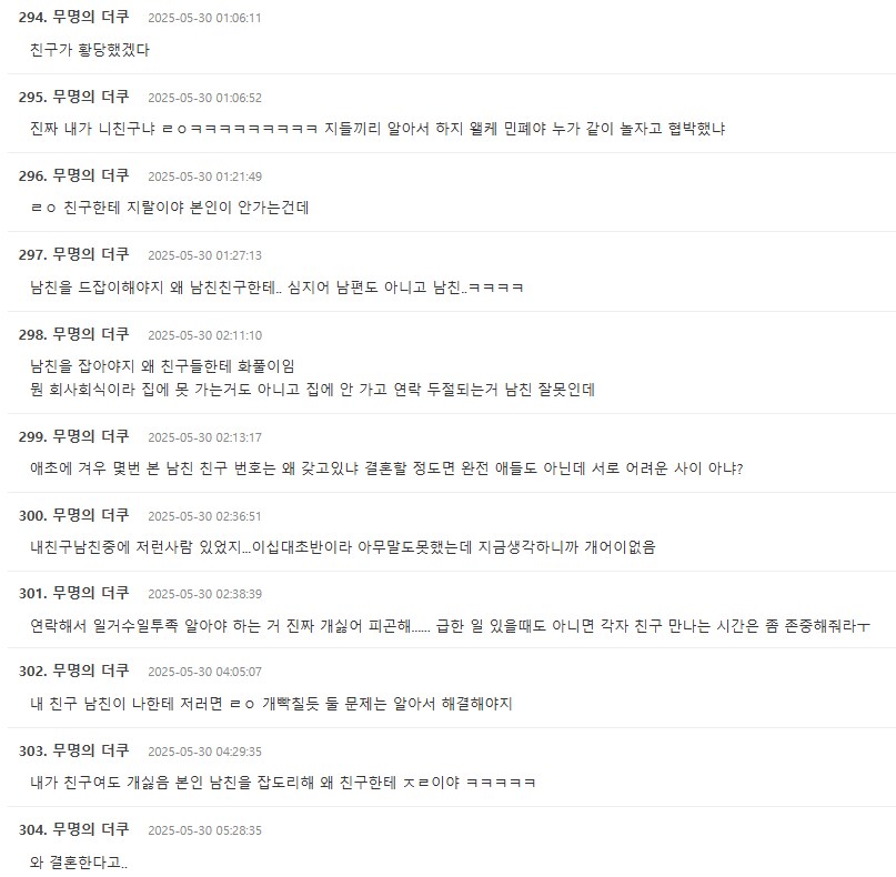 남친 술자리에서 연락 안돼서 남친친구들한데 전화했는데 너무 과했나..?_2.png