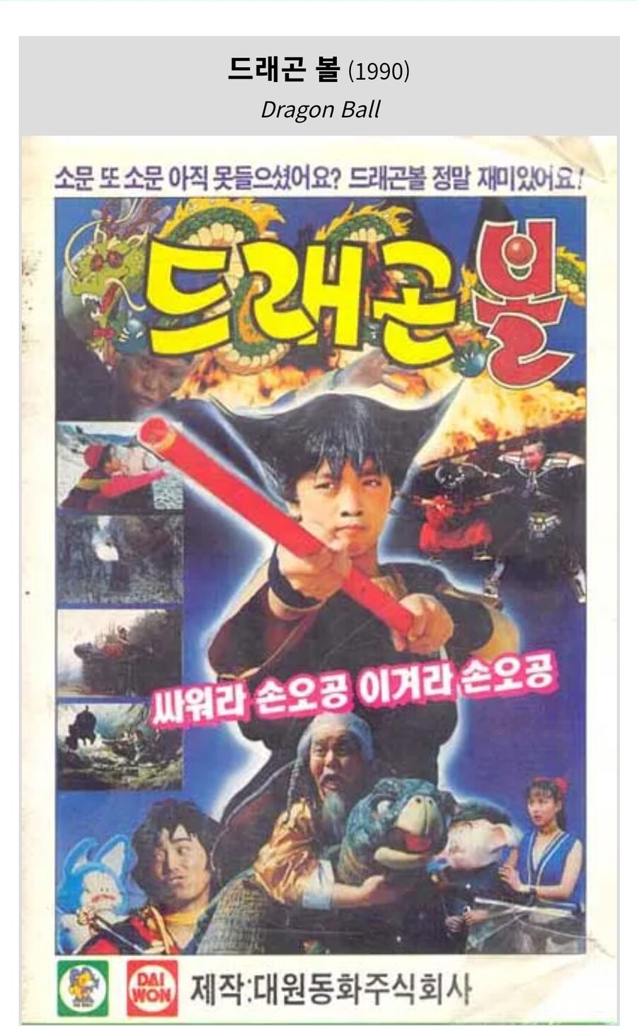 1990년대 대원이 만들어낸 괴물_1.jpg