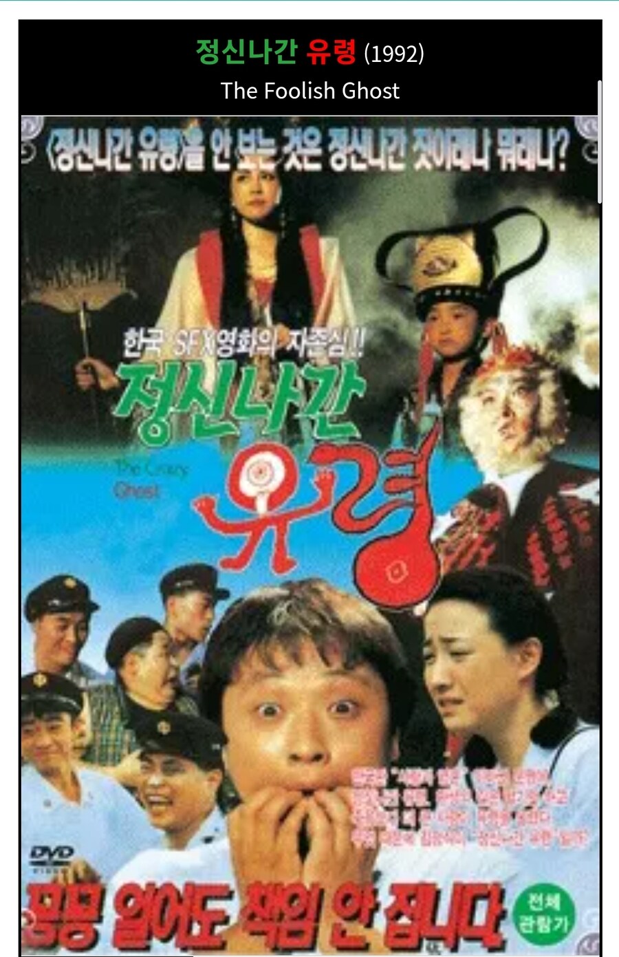 1990년대 대원이 만들어낸 괴물_2.jpg