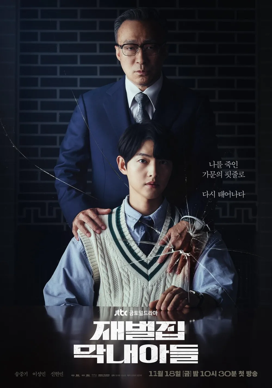 재벌집 막내아들 드라마 특_1.webp
