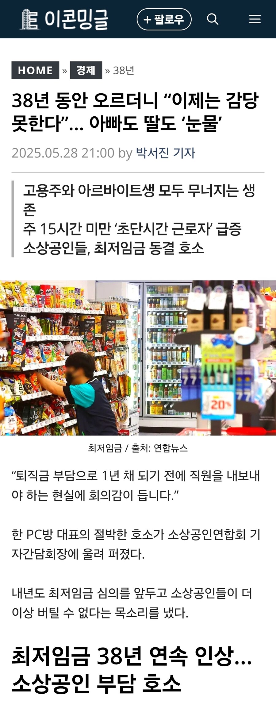 38년 동안 오르더니 “최저임금 감당 못한다”… 아빠도 딸도 ‘눈물’_1.jpg