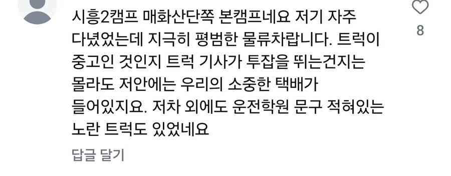 쿠팡에 나타난 세계적인 기업의 물류트럭_2.jpg