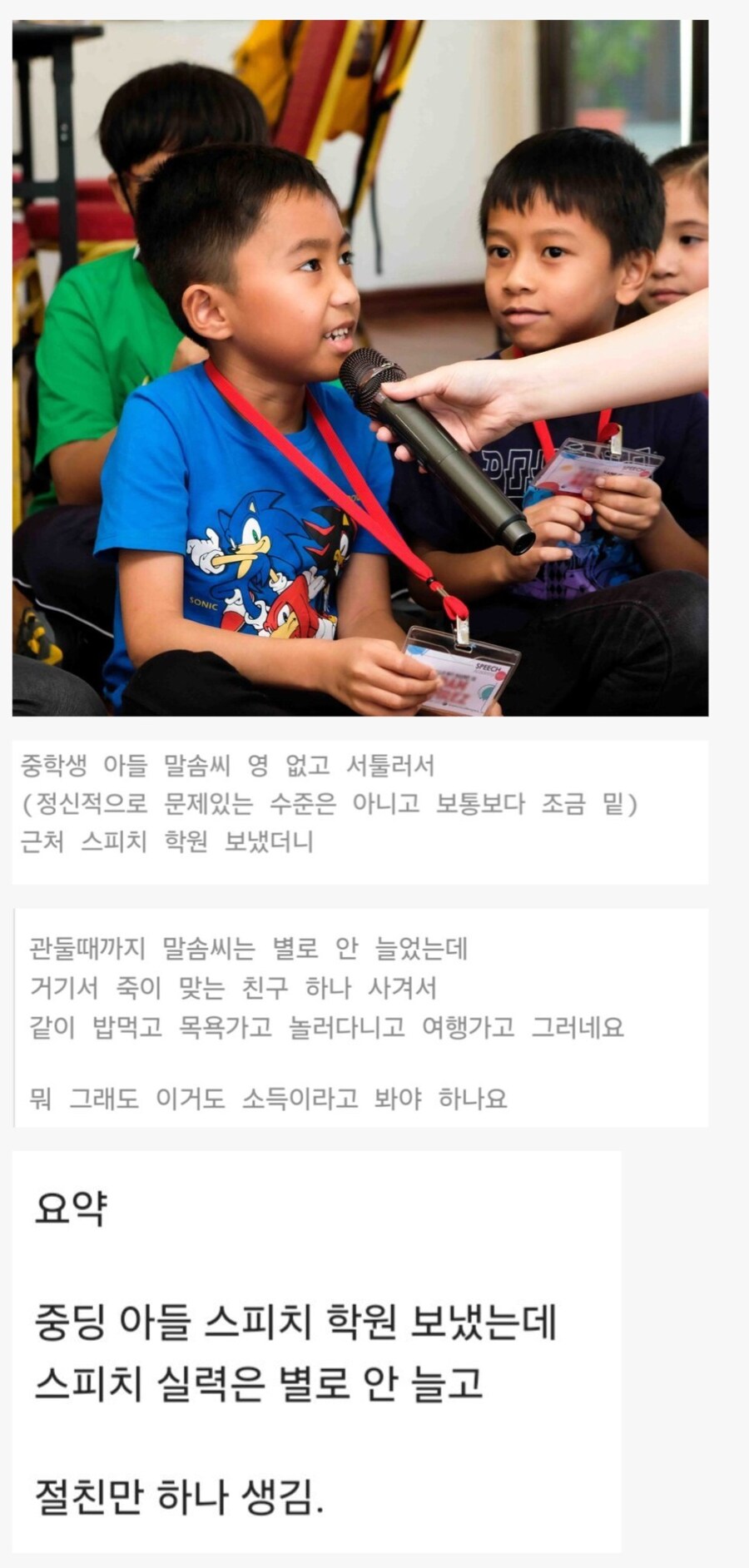 아들을 스피치 학원에 보낸 결과.jpg_1.jpg