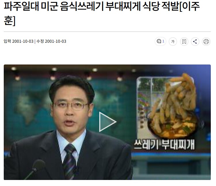 부대찌게가 미군 부대에서 버린음식으로 만든다는 오해가 생긴 이유_1.png
