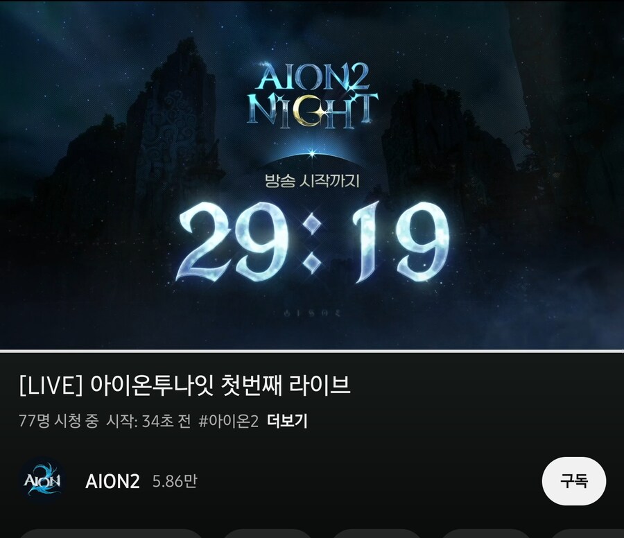 아이온2 쇼케이스 시작부터 헛웃음 나오던거_1.jpg