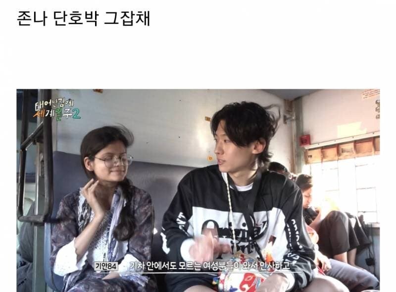 태계일주에서 여자들이 덱스한테만 말거는거 볼때마다 웃겨 ㅋㅋ_1.jpg