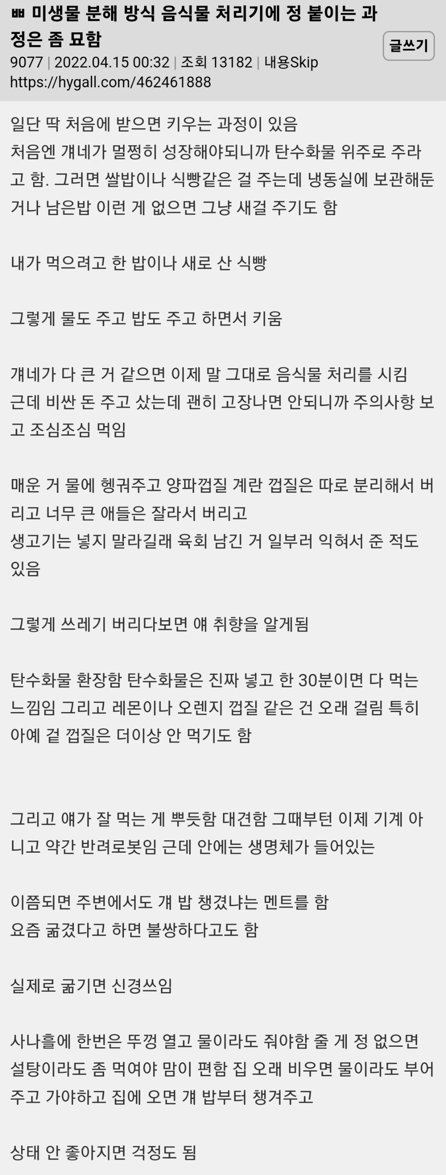 미생물 음식쓰레기 분해기 후기.jpg_3.jpg