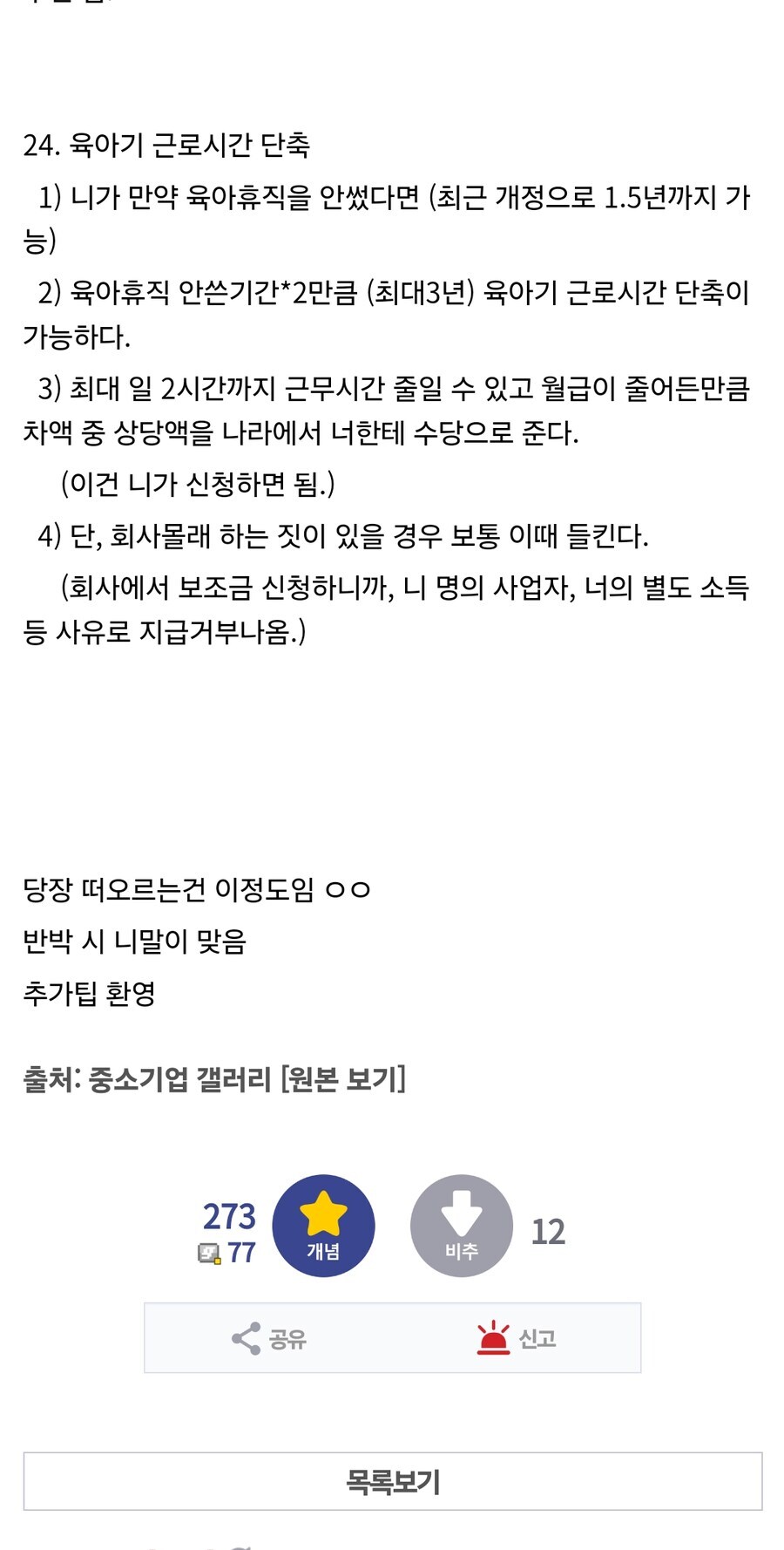 싱글벙글 ↗소기업 꿀팁_9.jpg
