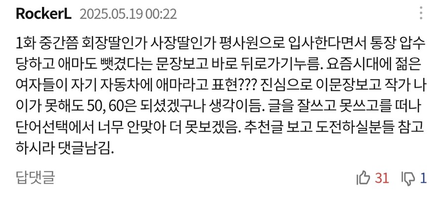 댓글란 불판 난 문피아 1위 찍은 작품 추천글_2.jpg